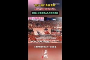 泰山看台展出王大雷与抗癌小球迷互动tifo,球迷同步做起手势