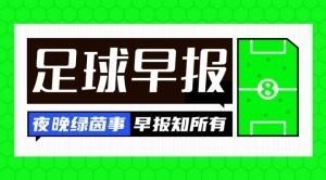早报:哈托加盟切尔西HWG